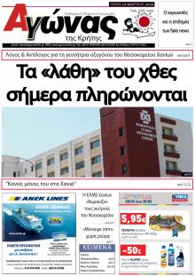 Αγώνας της Κρήτης