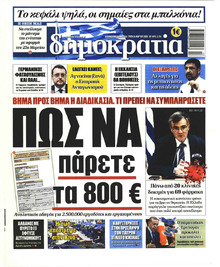 Δημοκρατία