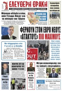 Ελεύθερη Θράκη