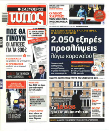 Ελεύθερος Τύπος