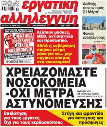 Εργατική Αλληλεγγύη
