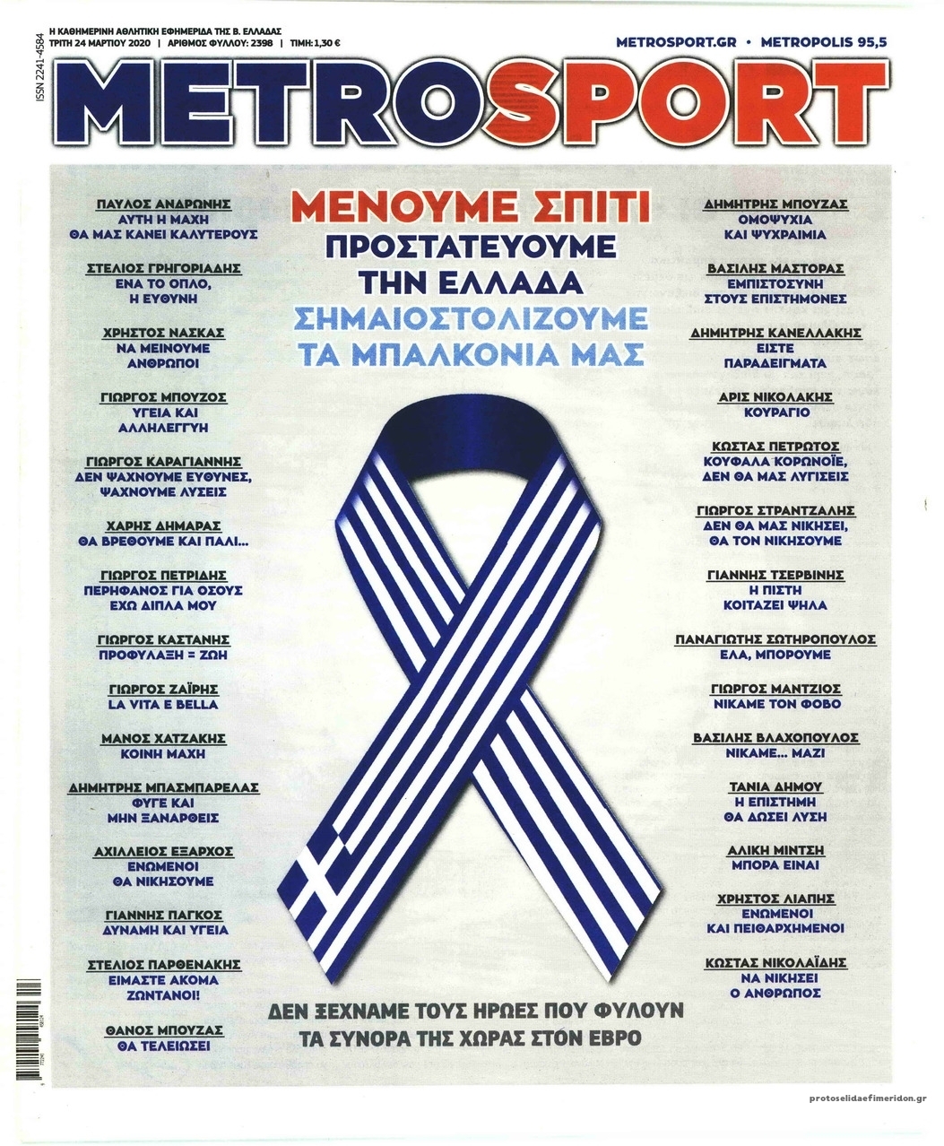 Πρωτοσέλιδο εφημερίδας Metrosport