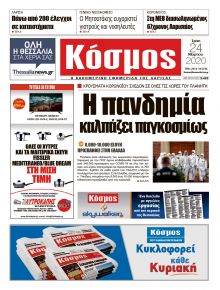 Κόσμος