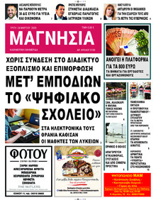 Μαγνησία