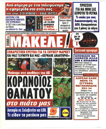 Μακελειό