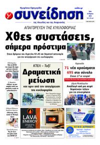 Η Συνείδηση