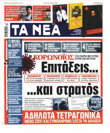 Τα Νέα