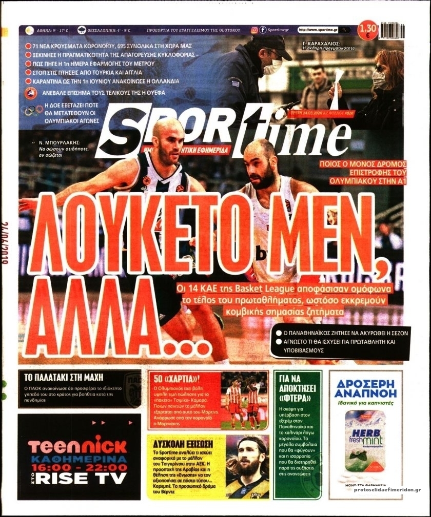 Πρωτοσέλιδο εφημερίδας Sportime