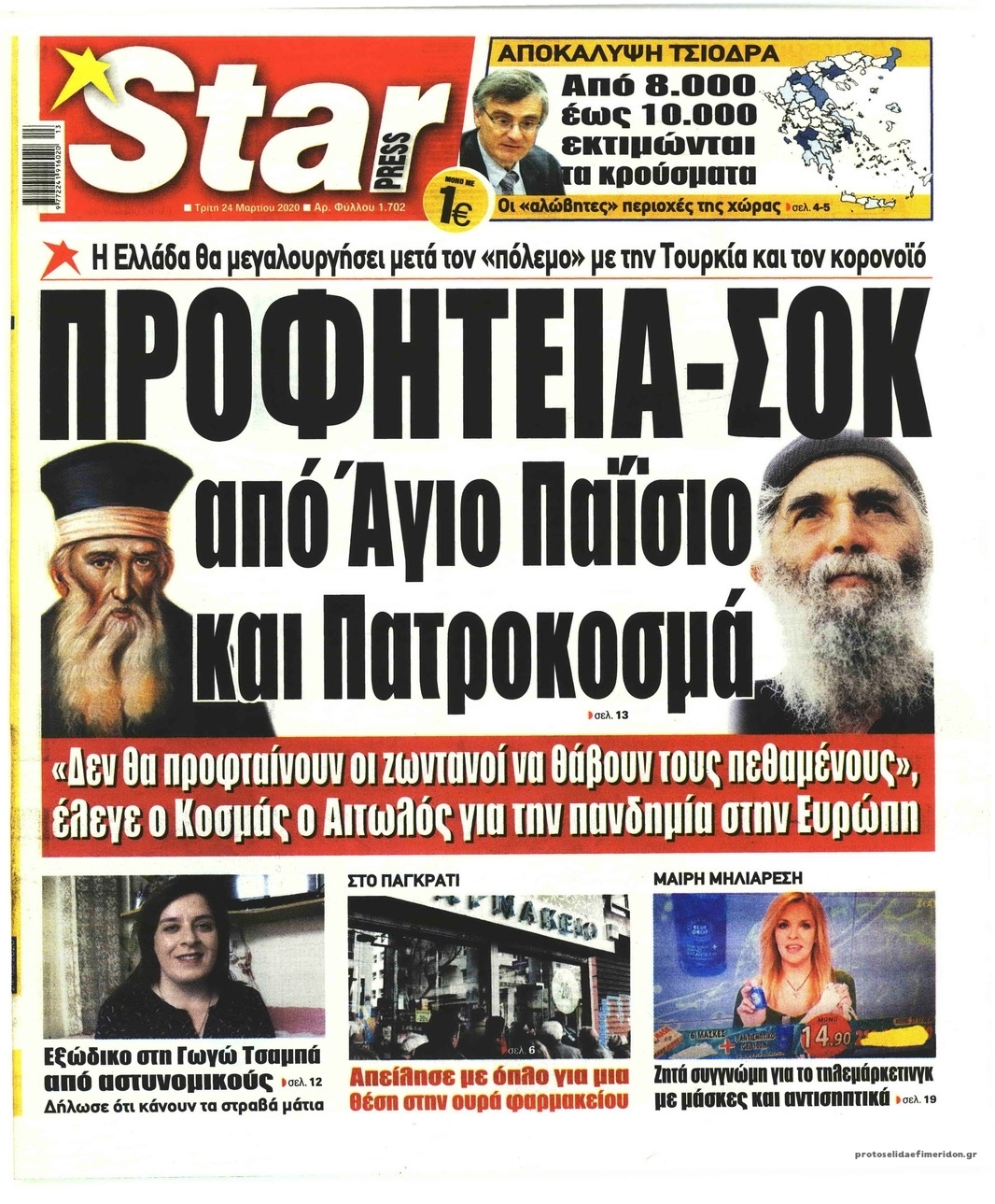 Πρωτοσέλιδο εφημερίδας Star Press