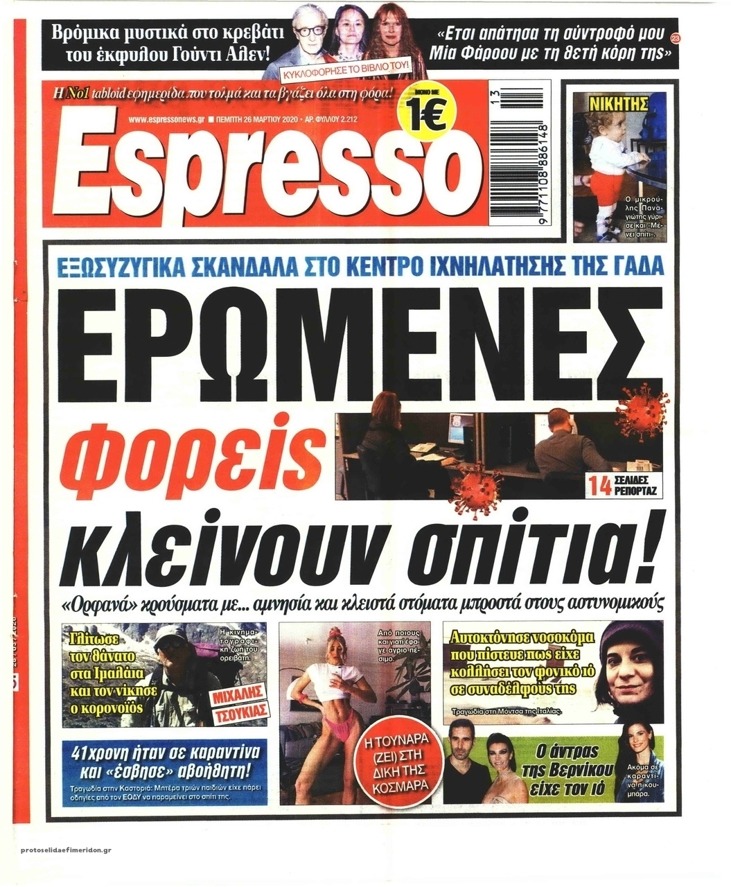 Πρωτοσέλιδο εφημερίδας Espresso