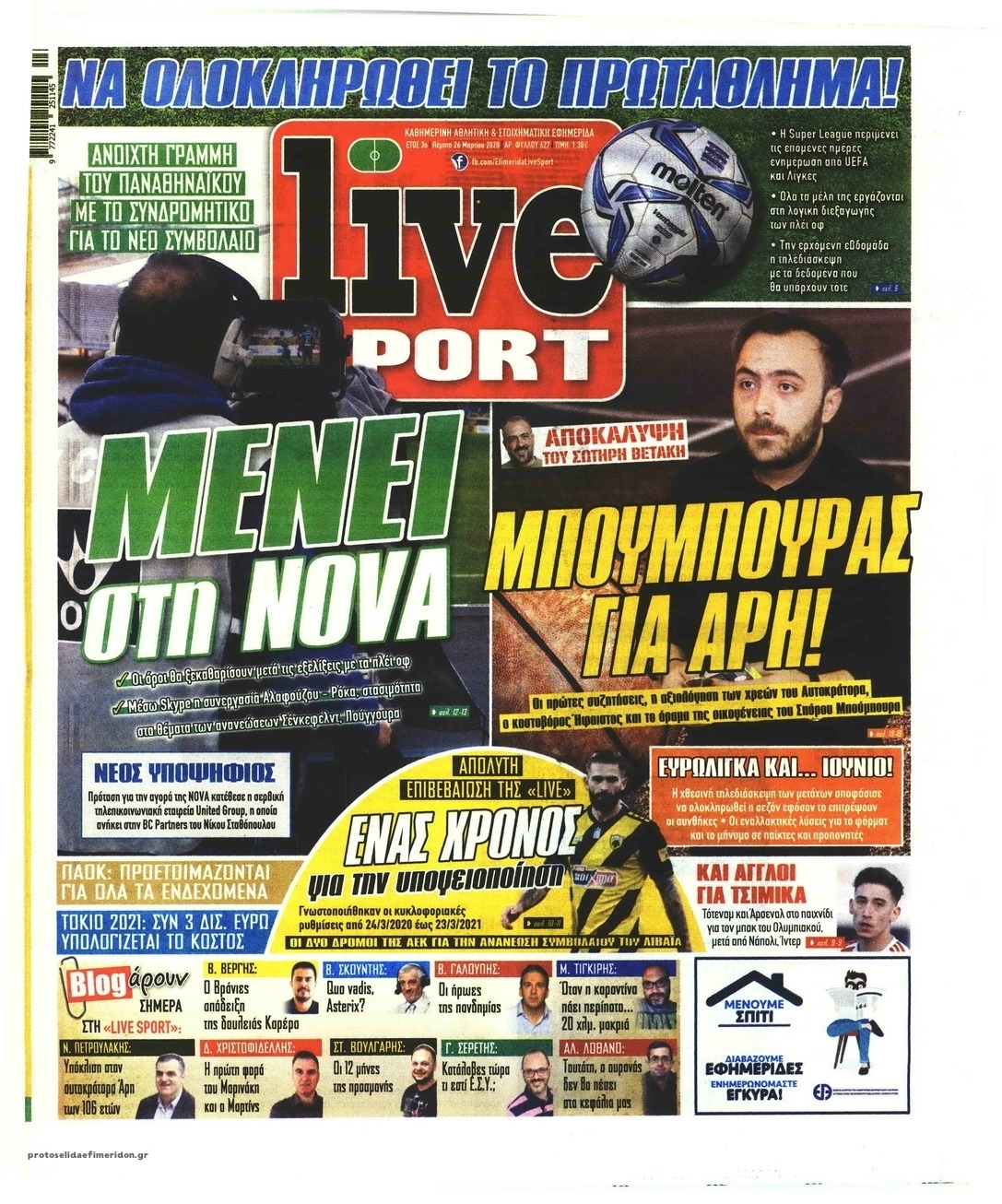 Πρωτοσέλιδο εφημερίδας Livesport