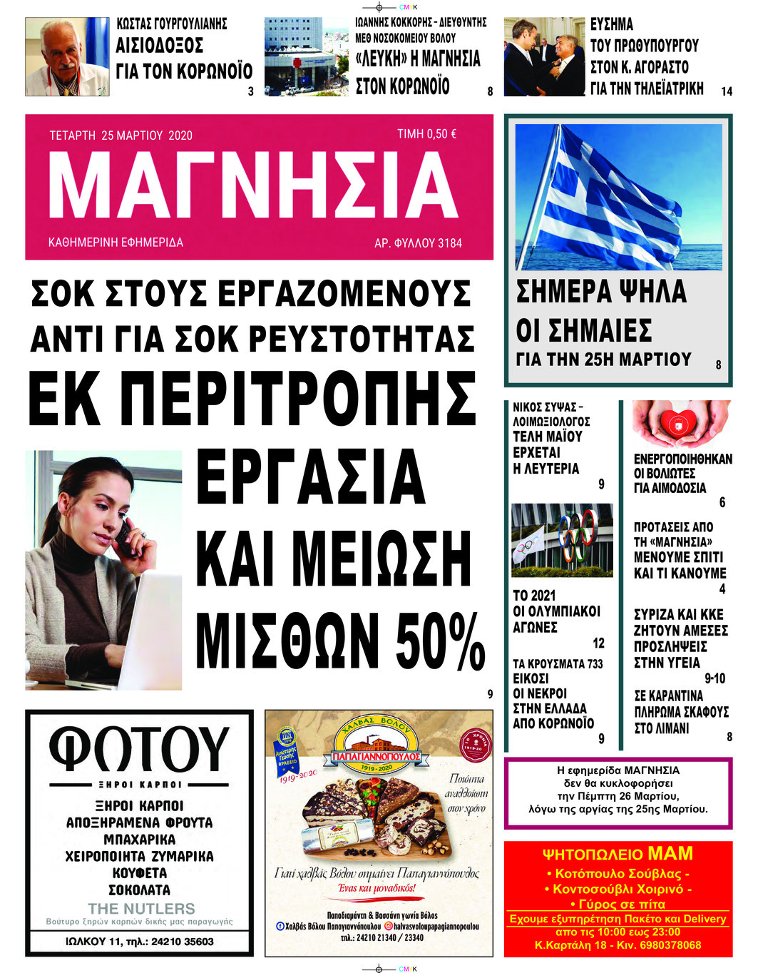 Πρωτοσέλιδο εφημερίδας Μαγνησία