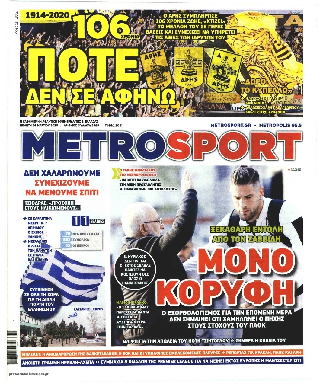 Πρωτοσέλιδο εφημερίδας Metrosport