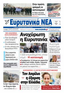 Ευρυτανικά Νέα