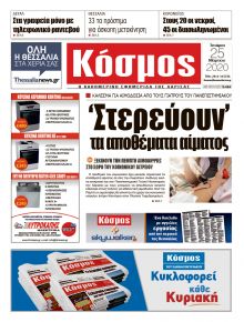 Κόσμος