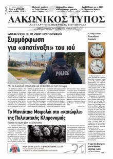 Λακωνικός Τύπος