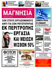 Μαγνησία