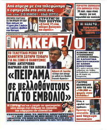 Μακελειό