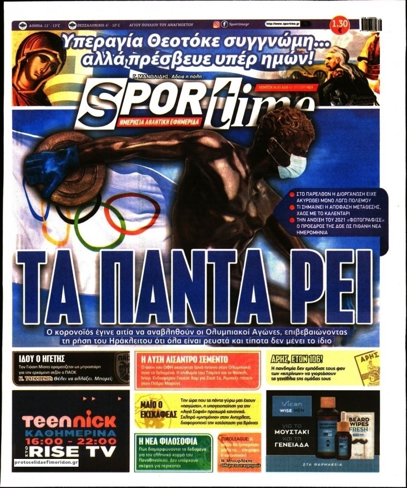 Πρωτοσέλιδο εφημερίδας Sportime