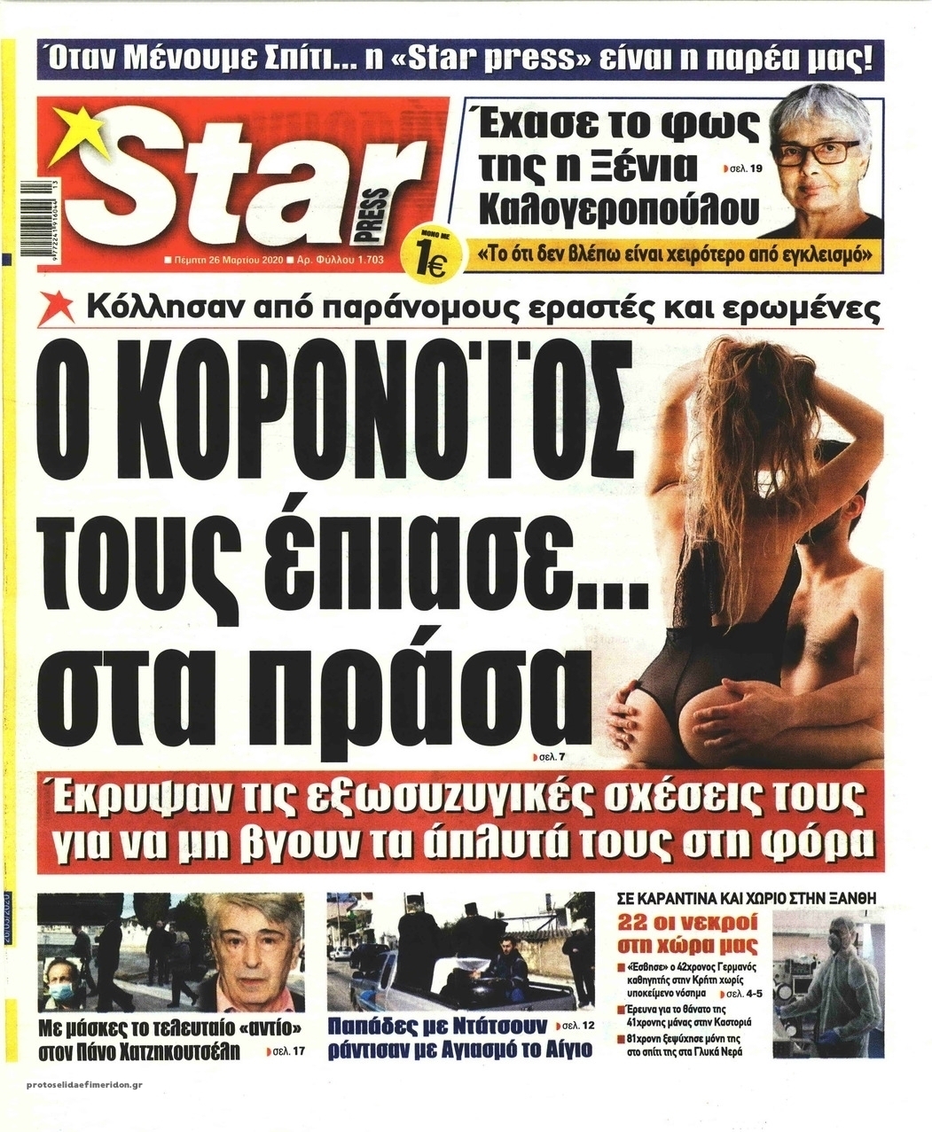 Πρωτοσέλιδο εφημερίδας Star Press