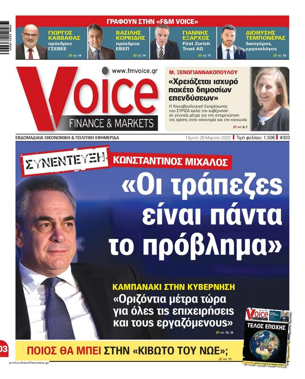 Πρωτοσέλιδο εφημερίδας Finance and Markets Voice