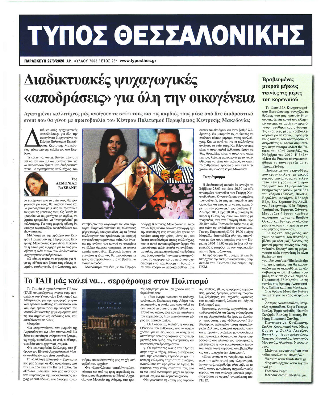 Οπισθόφυλλο εφημερίδας Τύπος Θεσσαλονίκης