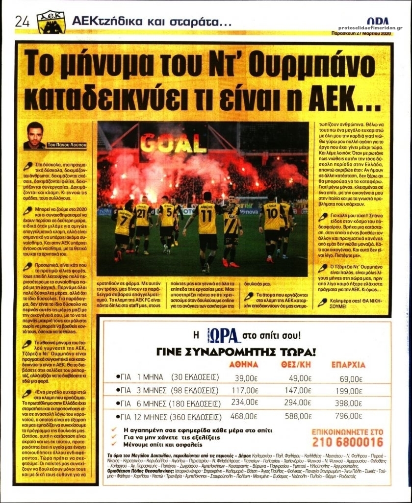 Οπισθόφυλλο εφημερίδας Η ώρα των Σπορ