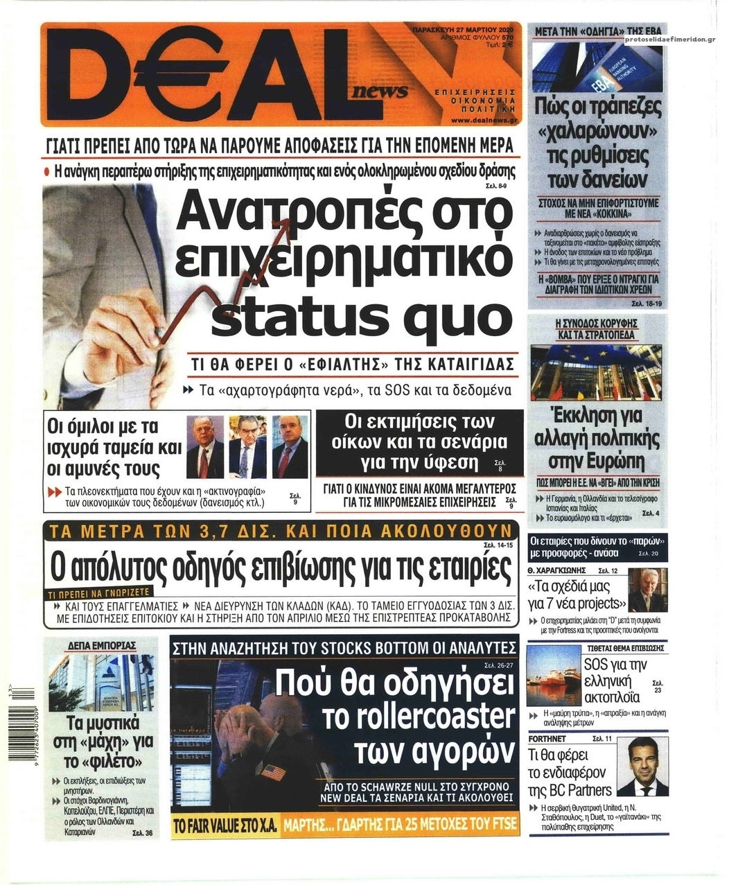 Πρωτοσέλιδο εφημερίδας Deal