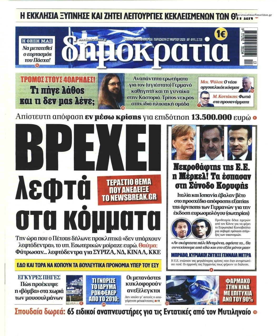 Πρωτοσέλιδο εφημερίδας Δημοκρατία