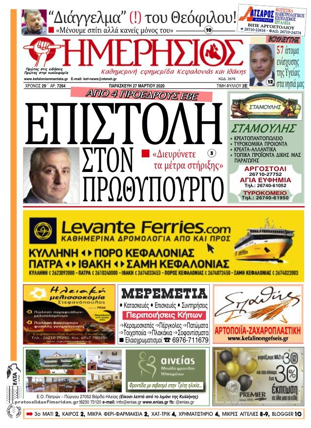 Πρωτοσέλιδο εφημερίδας Ημερήσιος