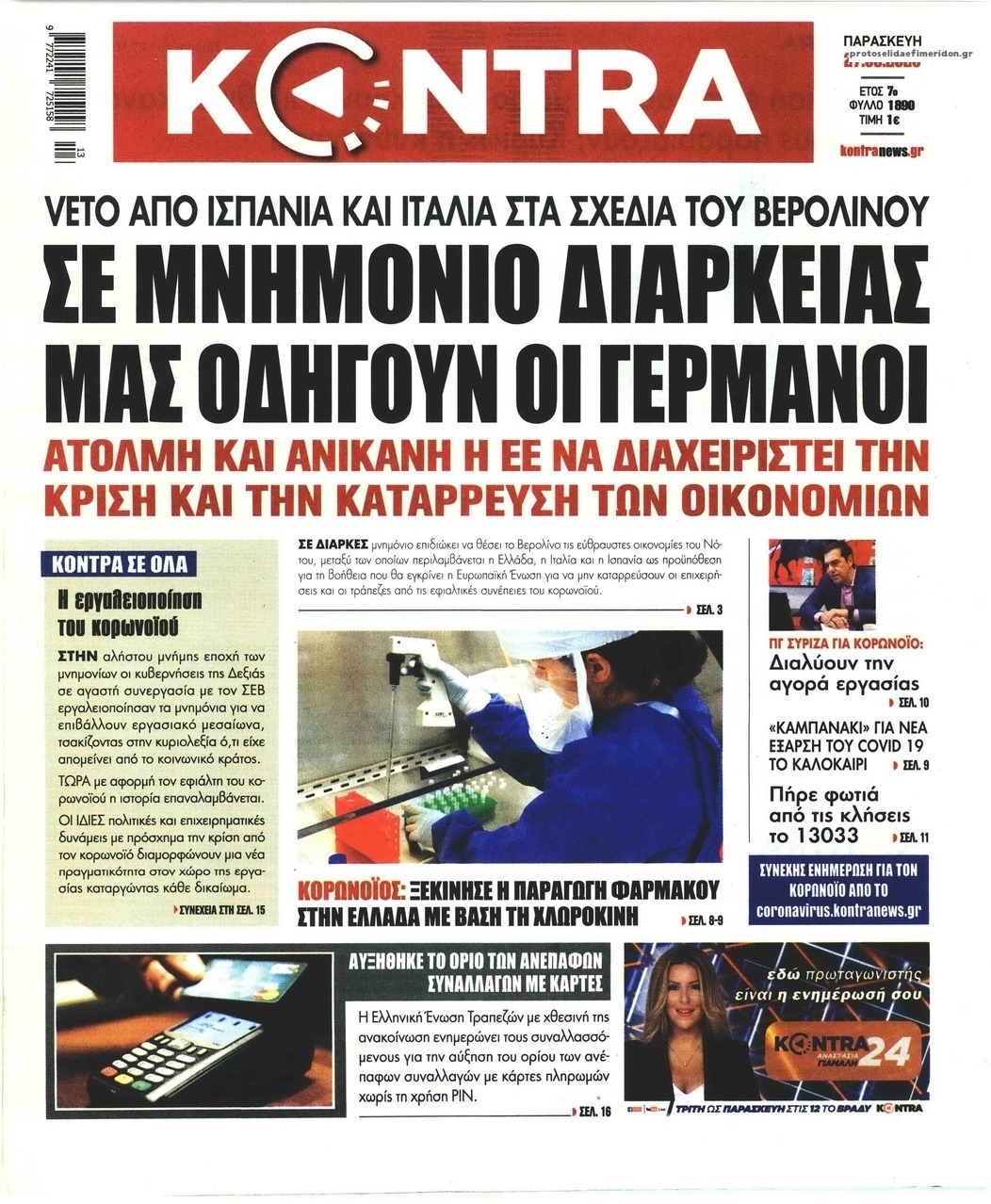 Πρωτοσέλιδο εφημερίδας Kontra News