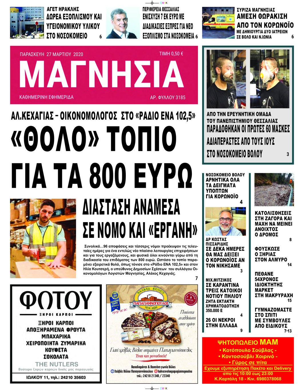 Πρωτοσέλιδο εφημερίδας Μαγνησία