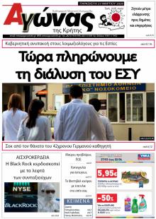 Αγώνας της Κρήτης