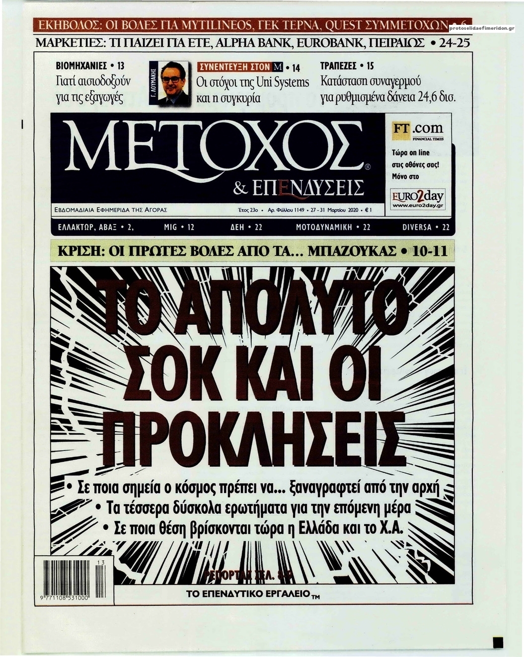 Πρωτοσέλιδο εφημερίδας Μέτοχος