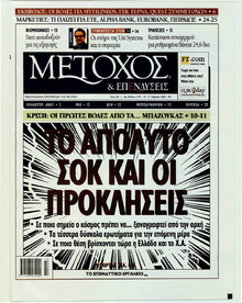 Μέτοχος