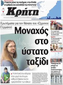 Νέα Κρήτη