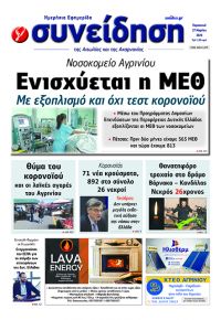 Η Συνείδηση