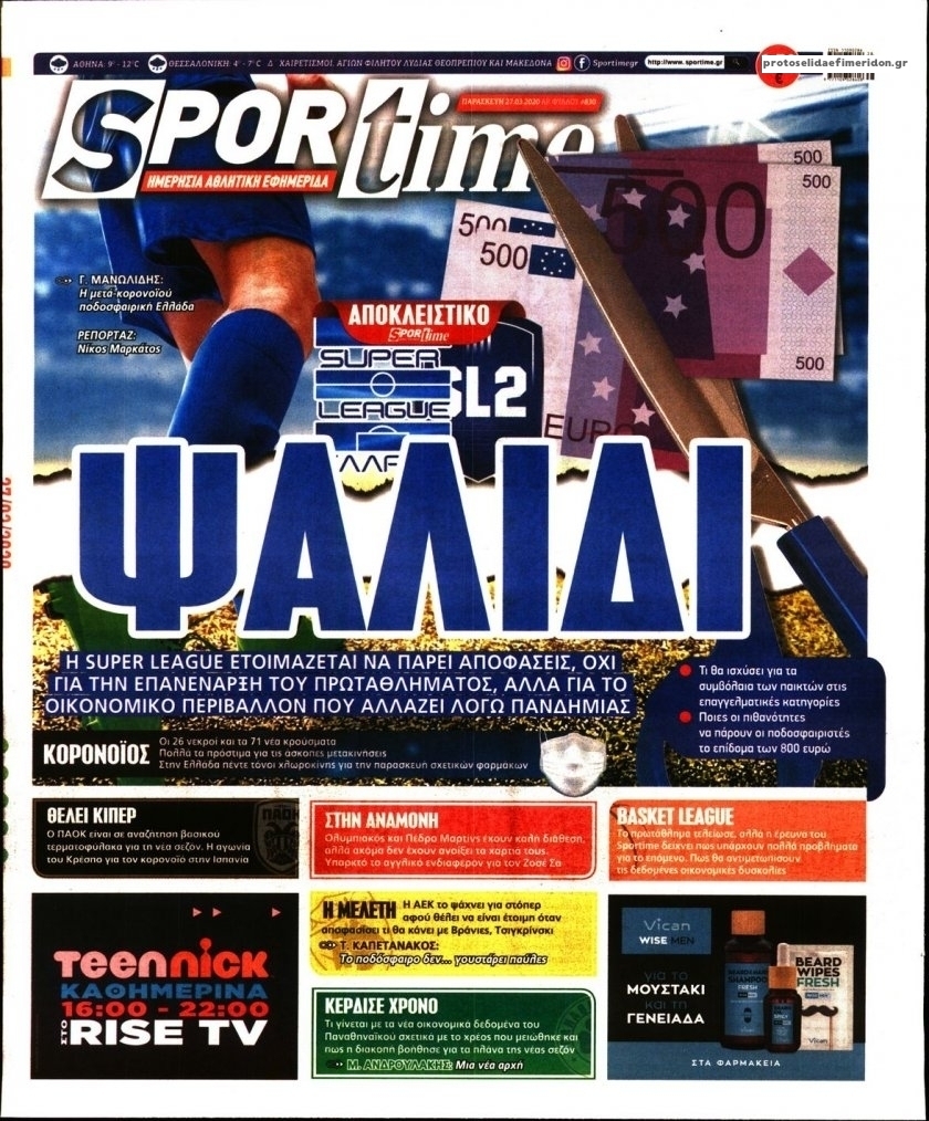 Πρωτοσέλιδο εφημερίδας Sportime