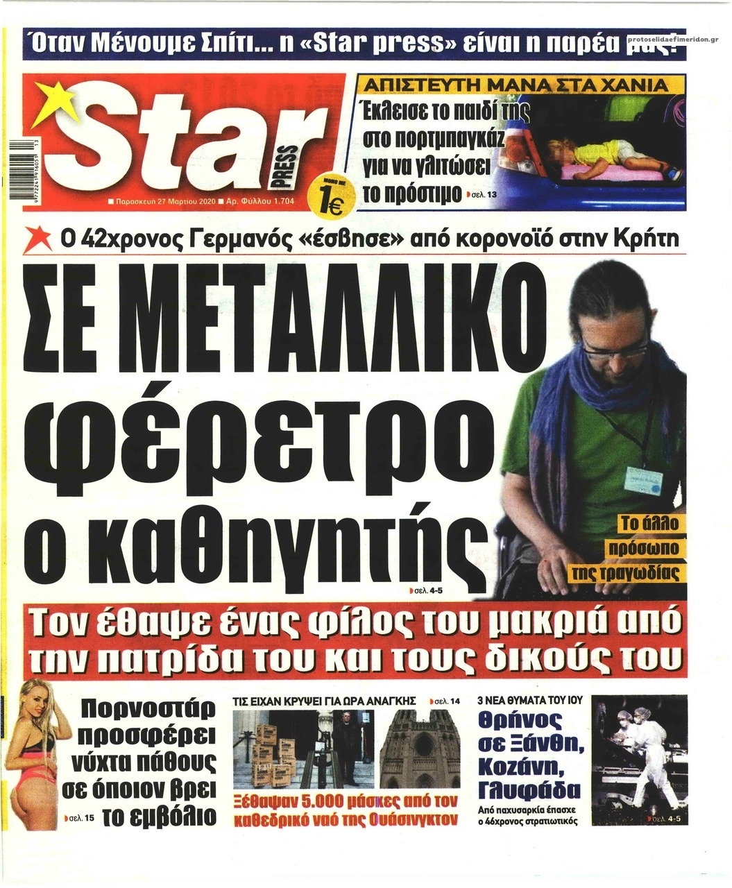 Πρωτοσέλιδο εφημερίδας Star Press