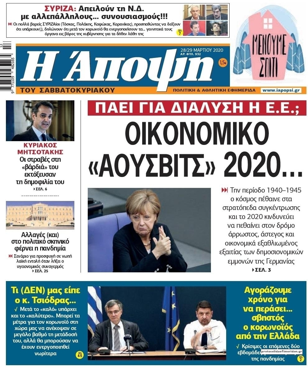 Πρωτοσέλιδο εφημερίδας Η Άποψη