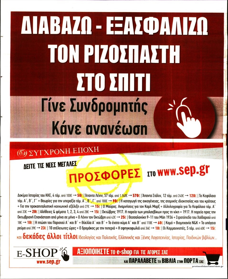 Οπισθόφυλλο εφημερίδας Ριζοσπάστης