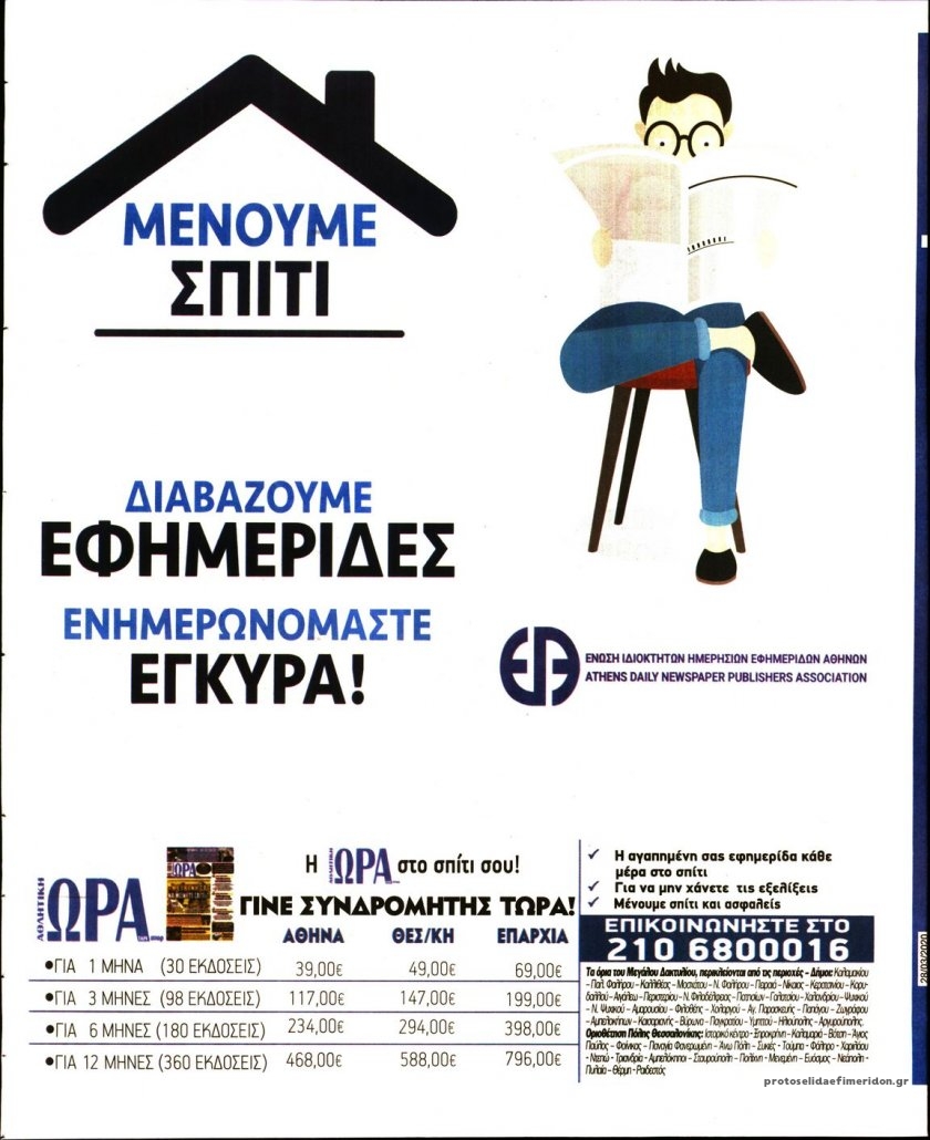 Οπισθόφυλλο εφημερίδας Η ώρα των Σπορ