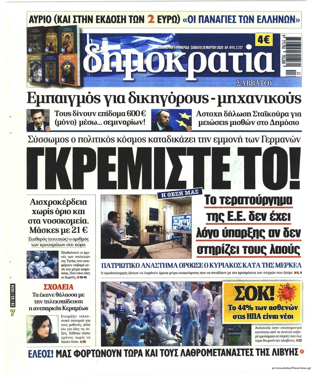 Πρωτοσέλιδο εφημερίδας Δημοκρατία