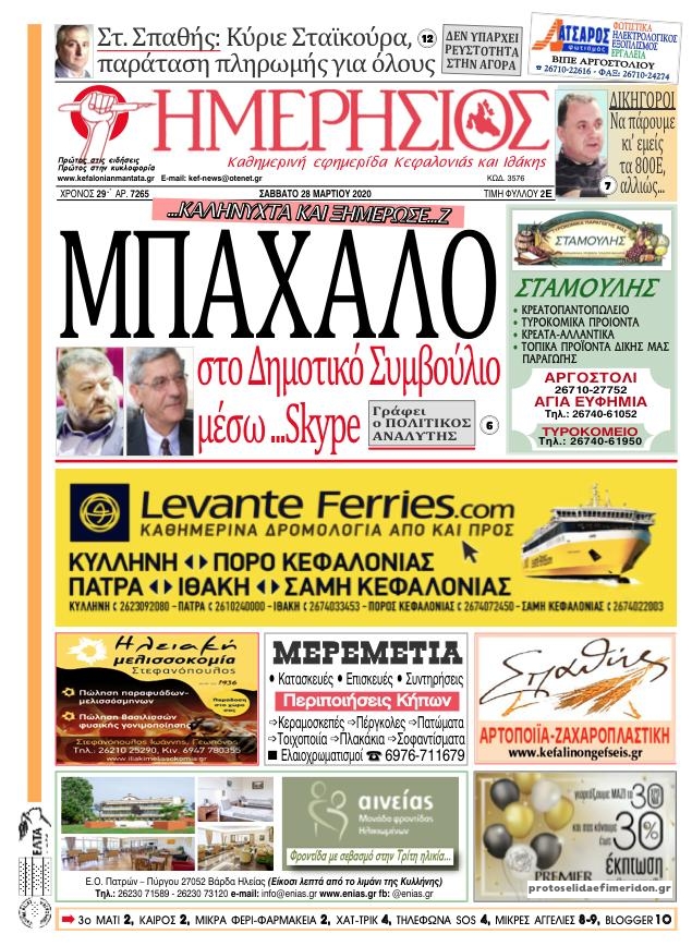 Πρωτοσέλιδο εφημερίδας Ημερήσιος