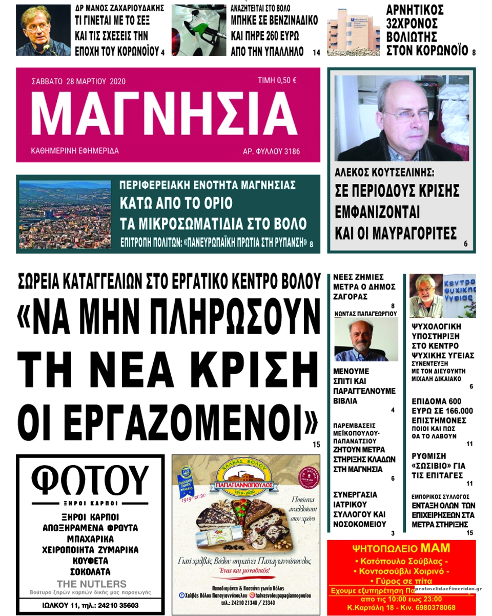 Πρωτοσέλιδο εφημερίδας 