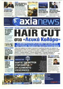 Αξία News