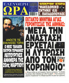 Ελεύθερη Ώρα