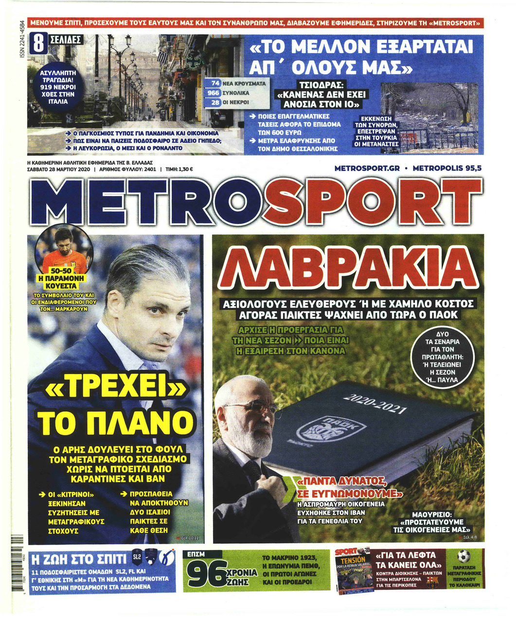 Πρωτοσέλιδο εφημερίδας Metrosport