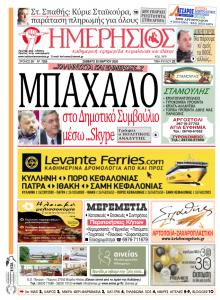 Ημερήσιος