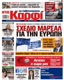 Το Καρφί